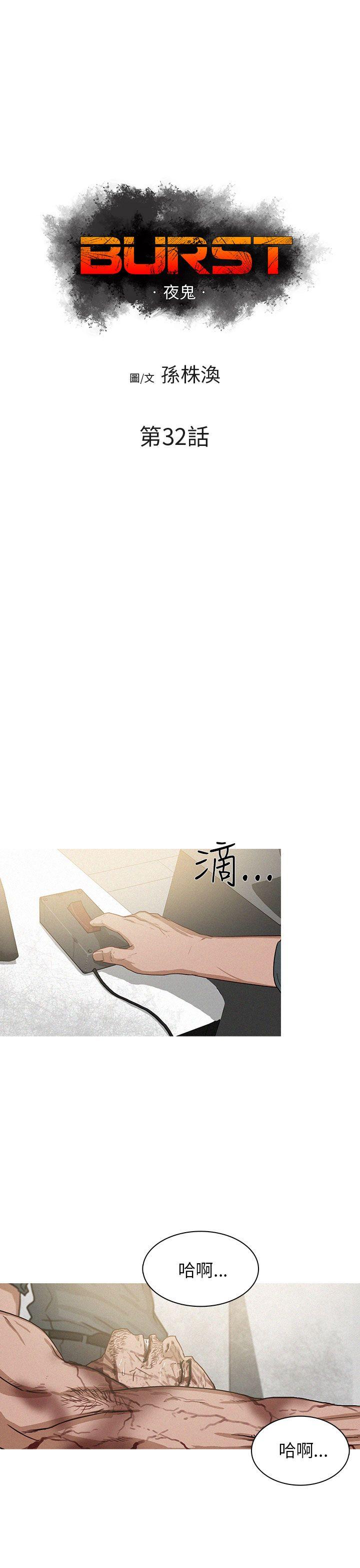 BURST 第32话 第1页