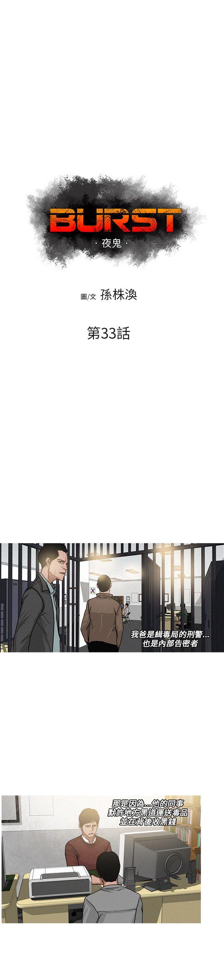 BURST 第33话 第1页