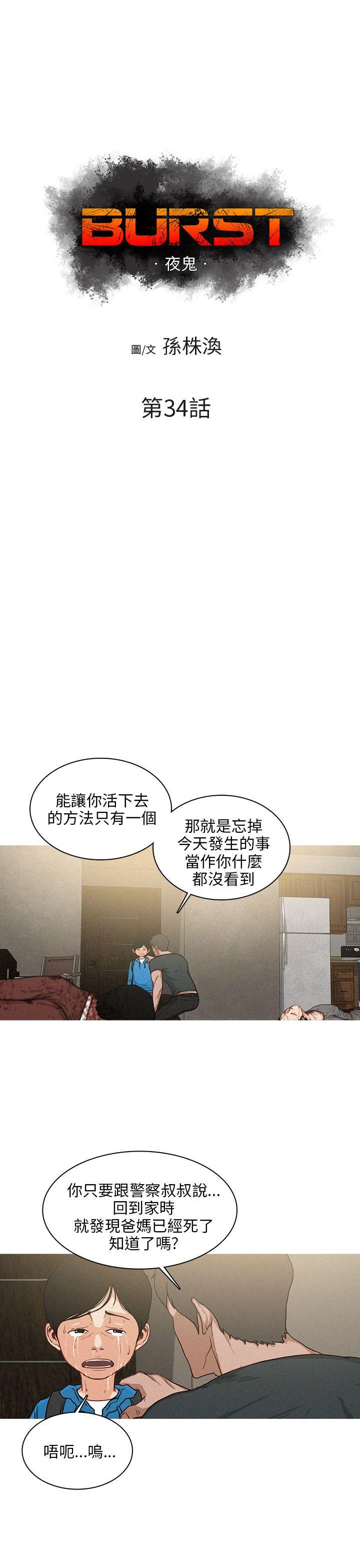 BURST 第34话 第1页