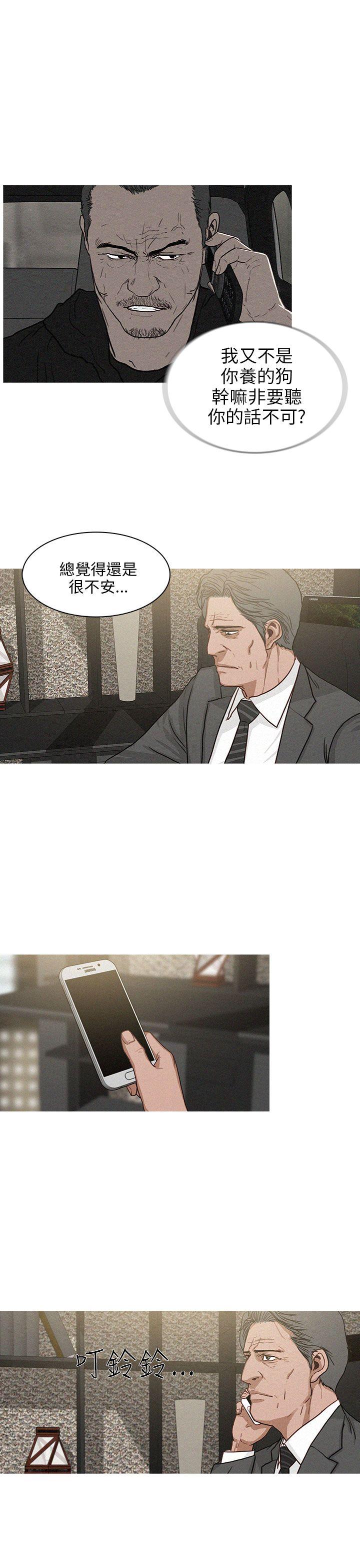 癮私 第34話-喜歡刺激的嗎? 第3页