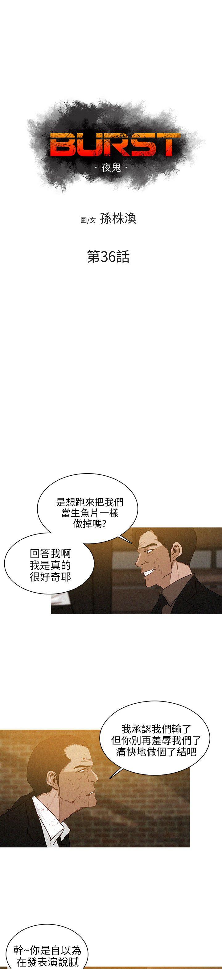 BURST 第36话 第1页