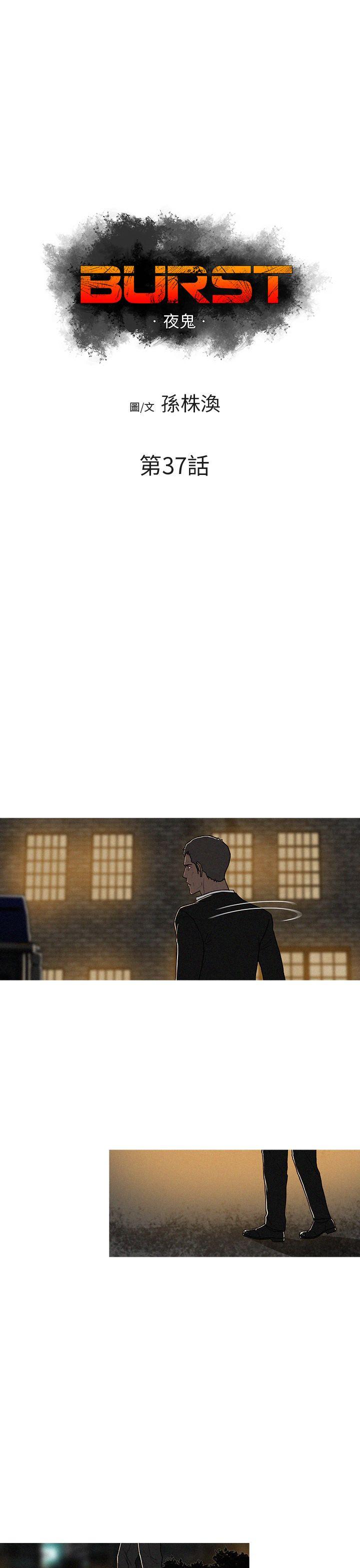BURST 第37话 第1页