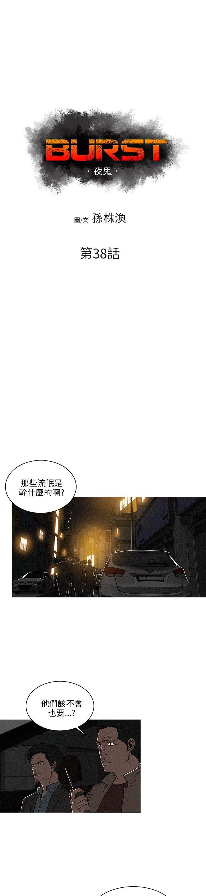 BURST 第38话 第1页