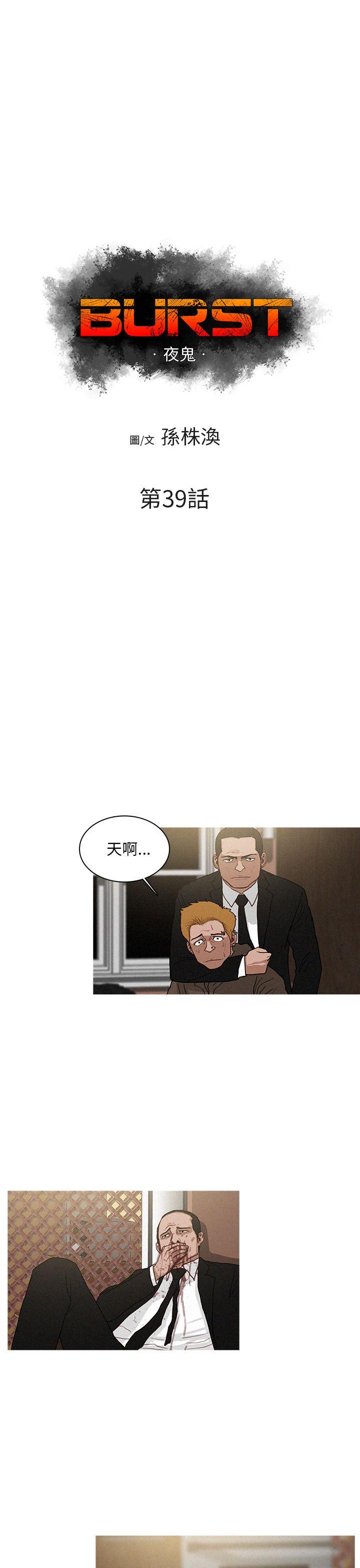 BURST 第39话 第1页