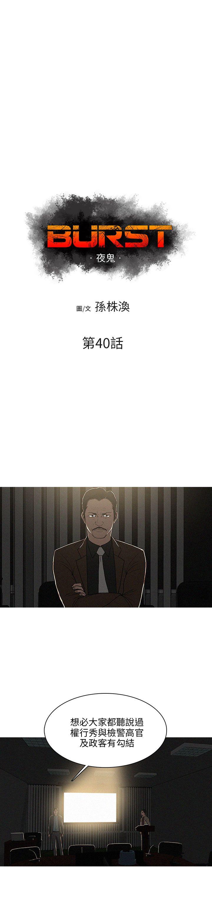 BURST 第40话 第1页
