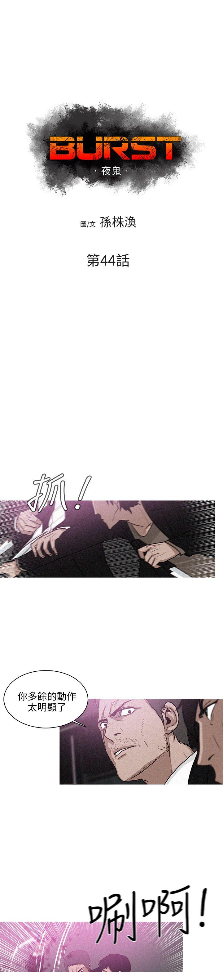 BURST 第44话 第1页