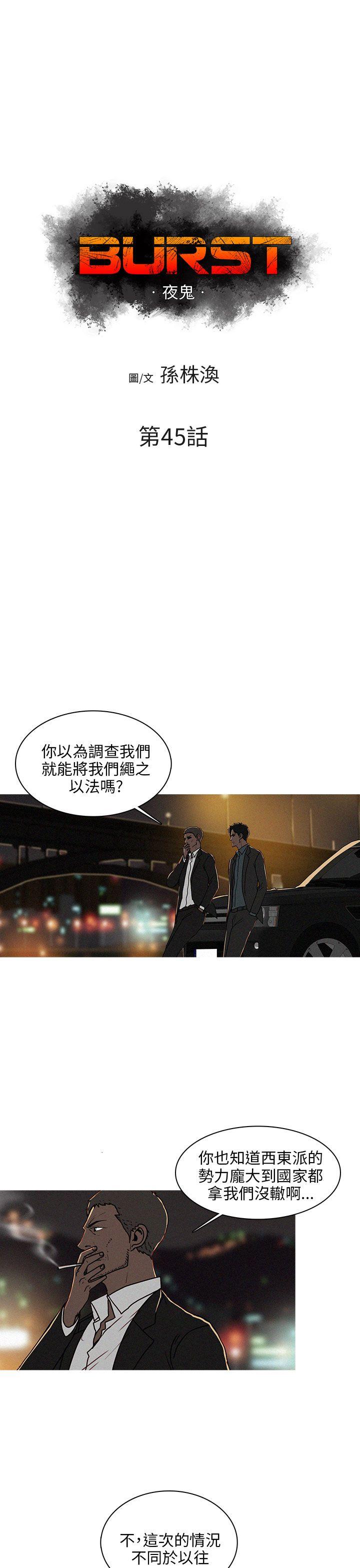 BURST 第45话 第1页