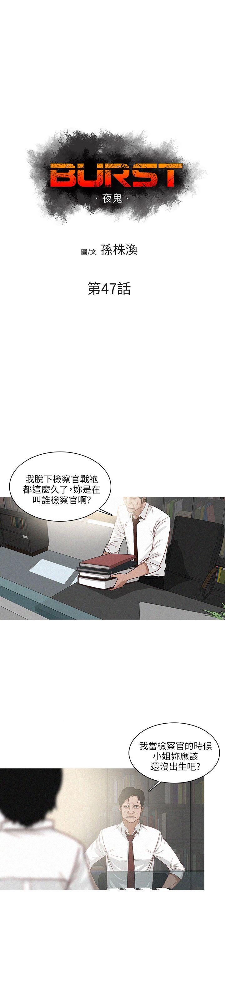 BURST 第47话 第1页