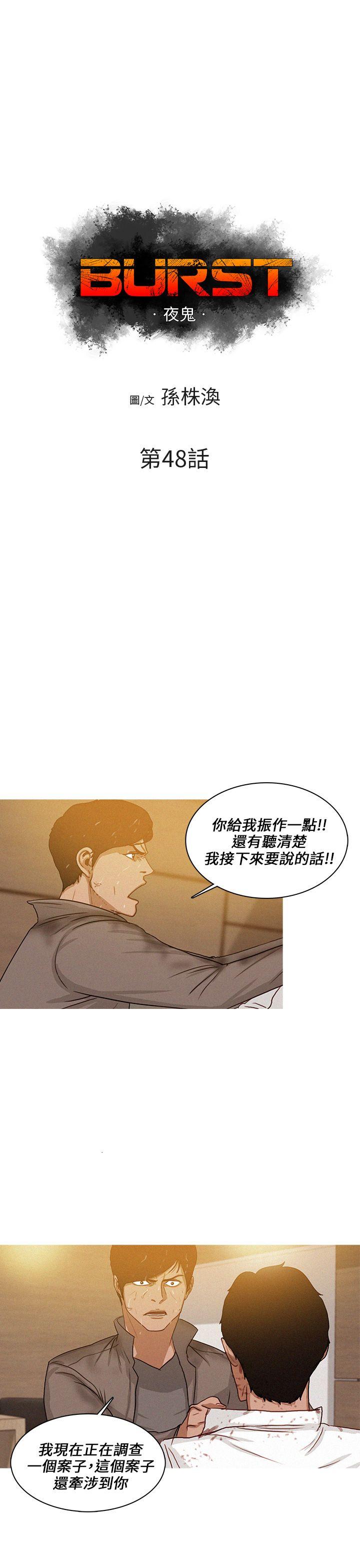 BURST 第48话 第1页