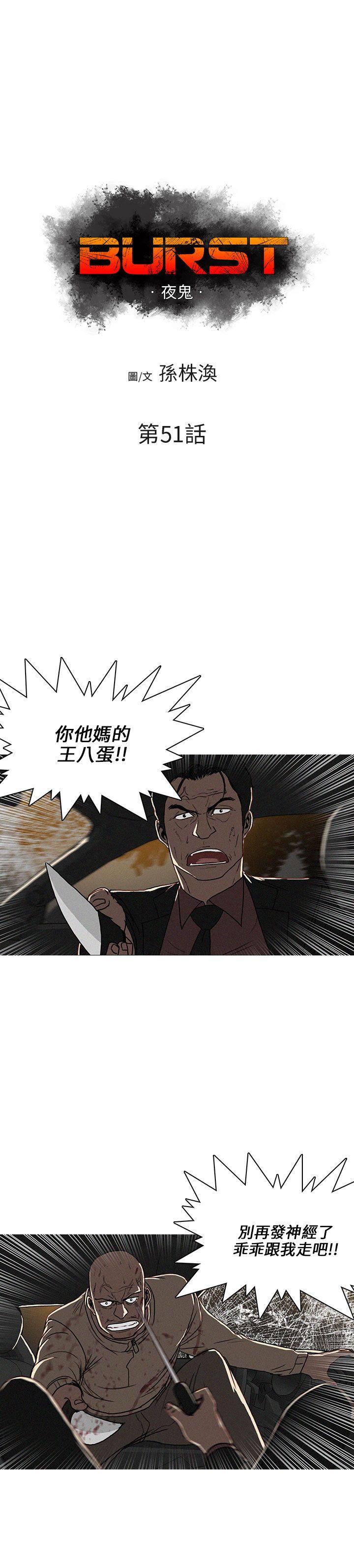 BURST 第51话 第1页