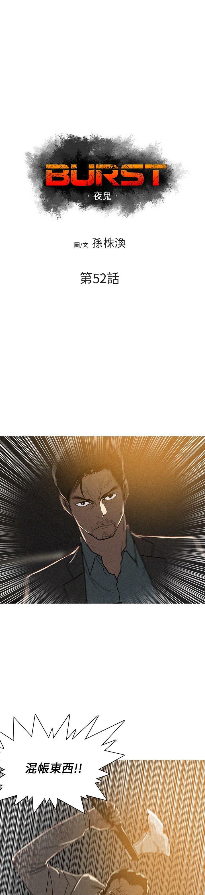 BURST 第52话 第1页