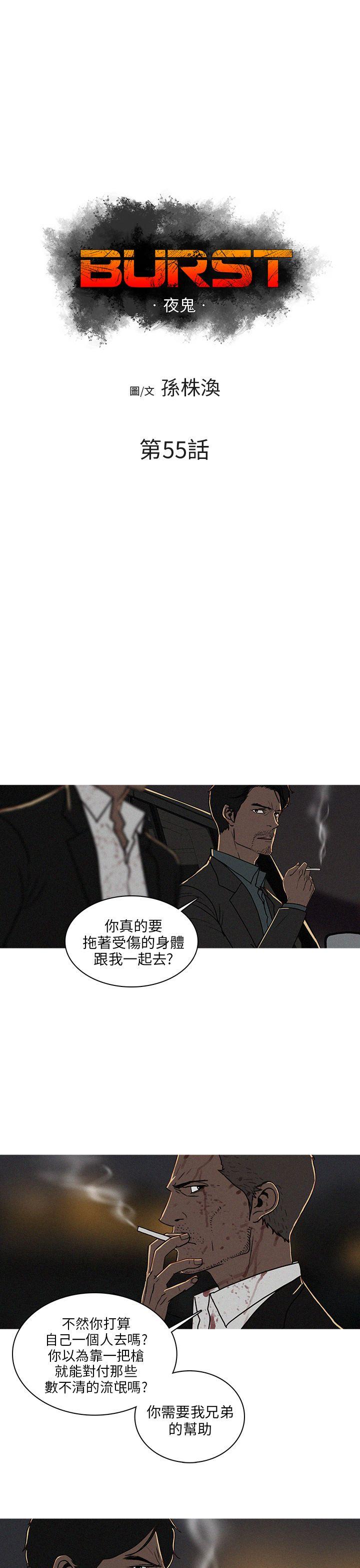 BURST 第55话 第1页