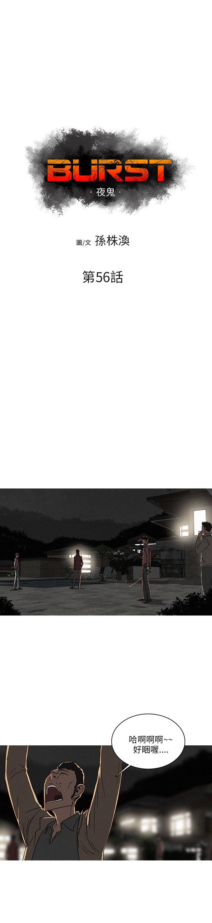BURST 第56话 第1页