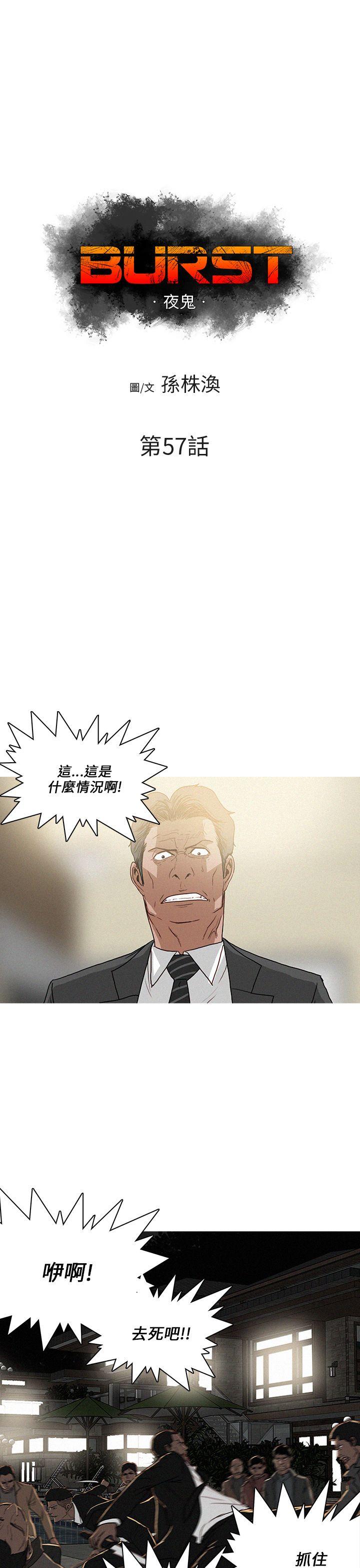 BURST 第57话 第1页