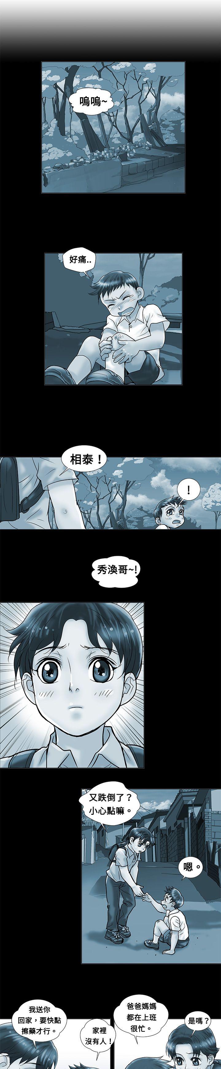 危险同居 第5话 第1页