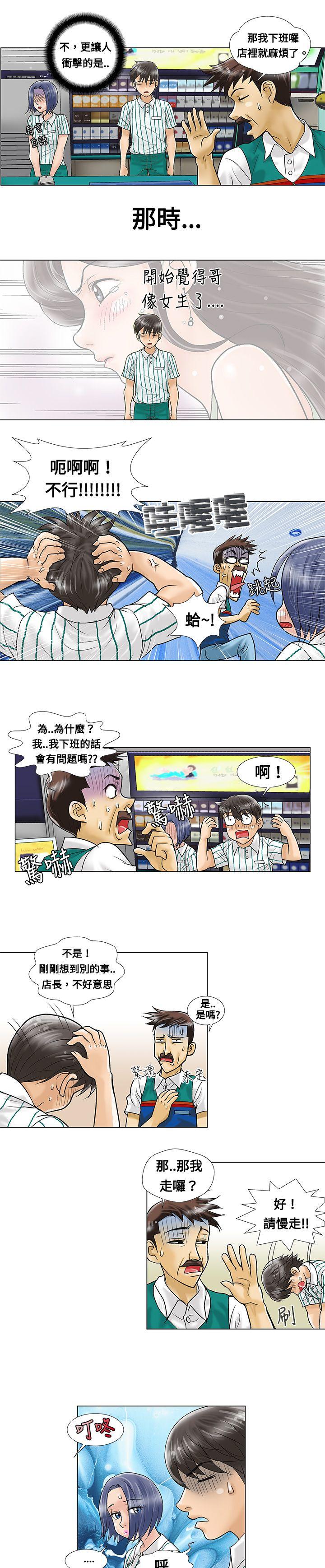 危险同居 第5话 第3页