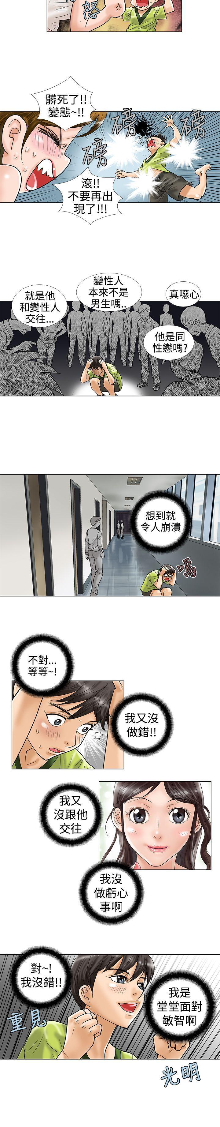 危险同居 第13话 第2页