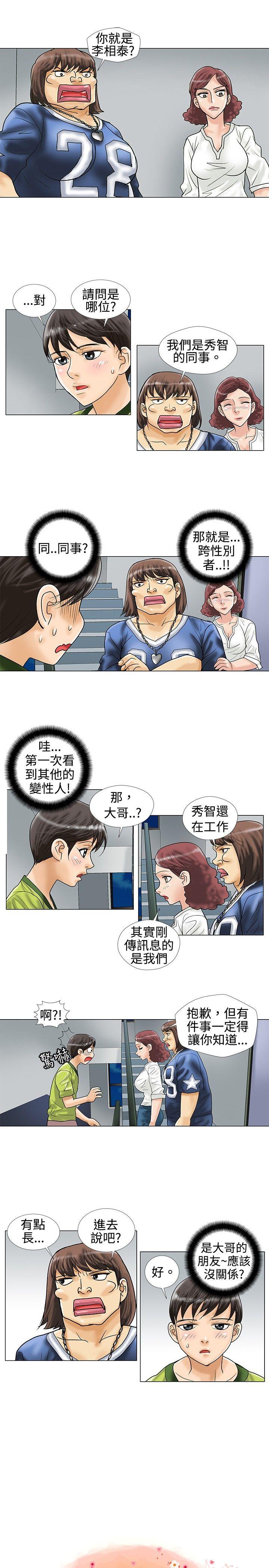 危险同居 第15话 第1页