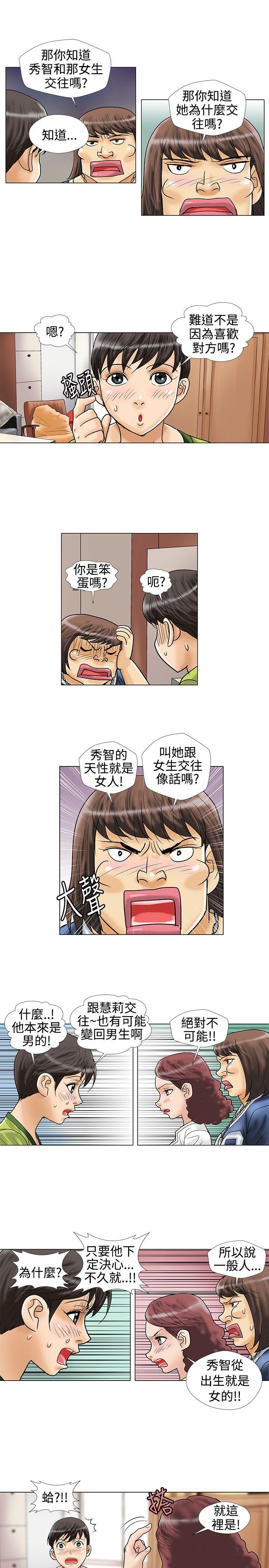 危险同居 第15话 第3页