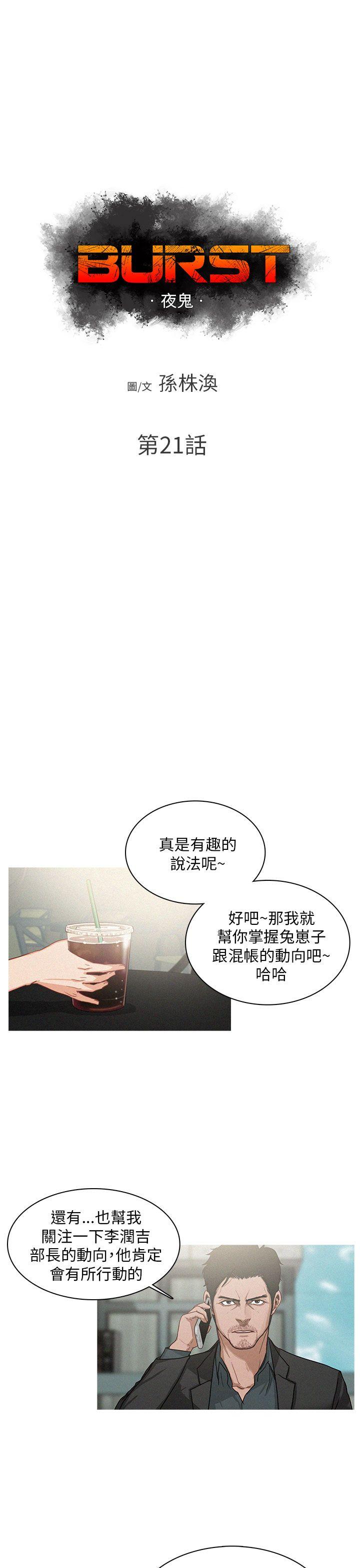 BURST 第21话 第1页