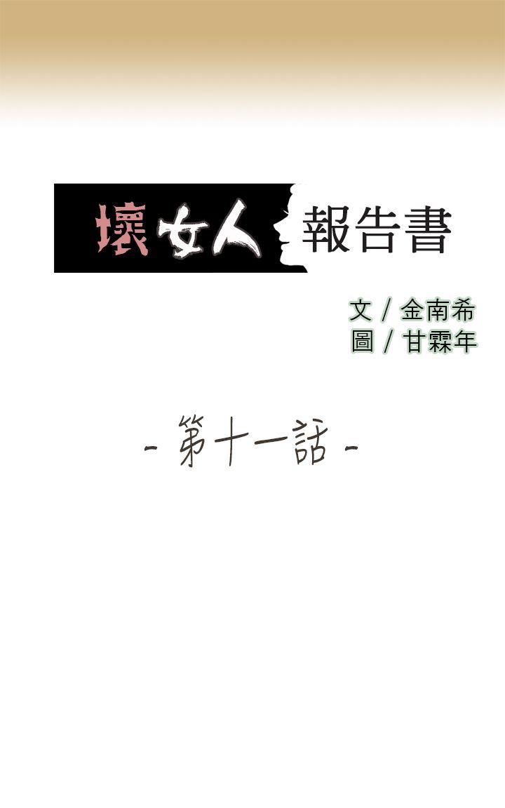 坏女人报告书 最终话 第1页