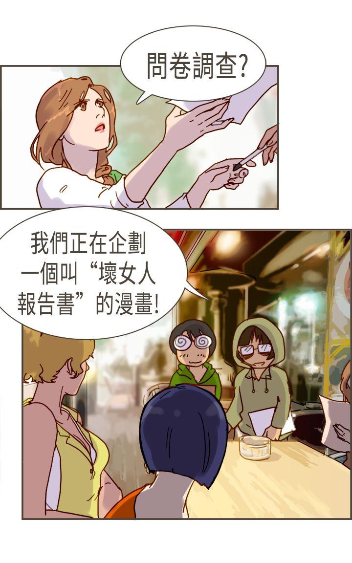 坏女人报告书 最终话 第3页