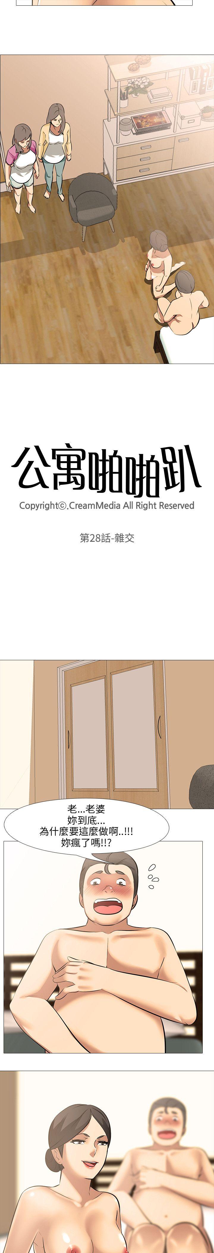 公寓啪啪趴 第28话 第3页