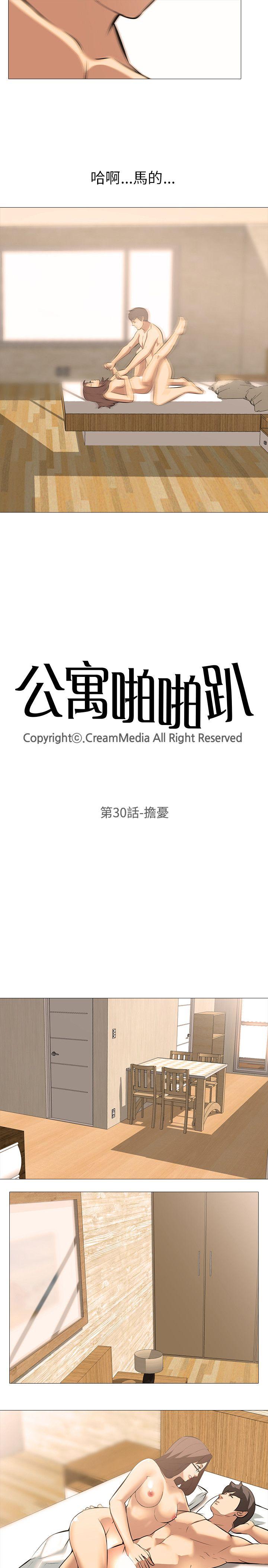 公寓啪啪趴 第30话 第3页
