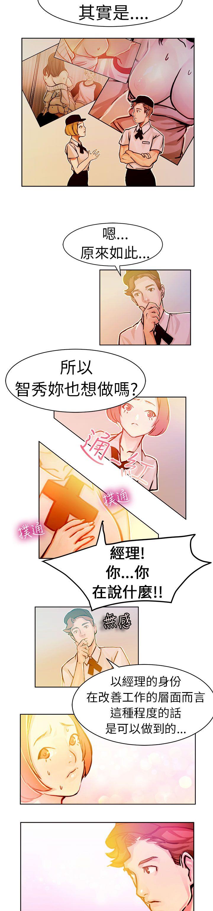 派爱达人 速食店里的女员工(中) 第3页