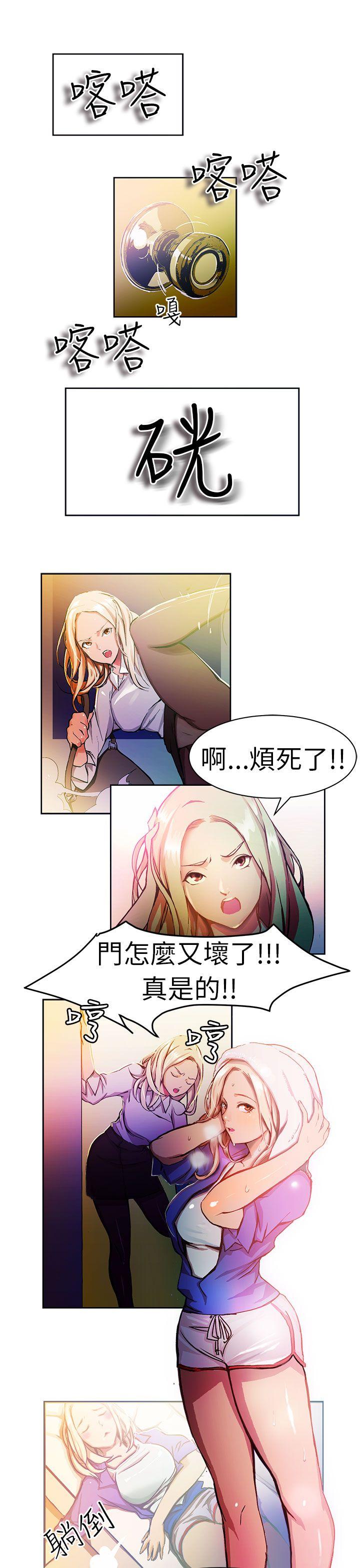 派爱达人 叫外卖的女孩(上) 第2页
