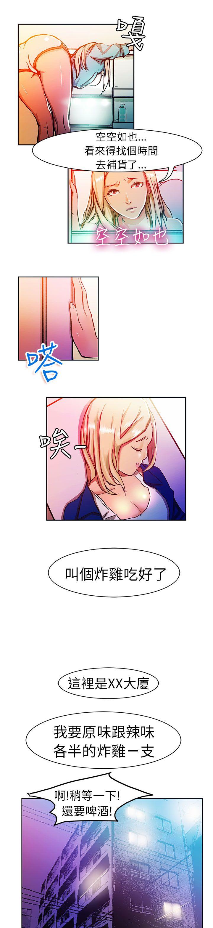 派爱达人 叫外卖的女孩(上) 第3页