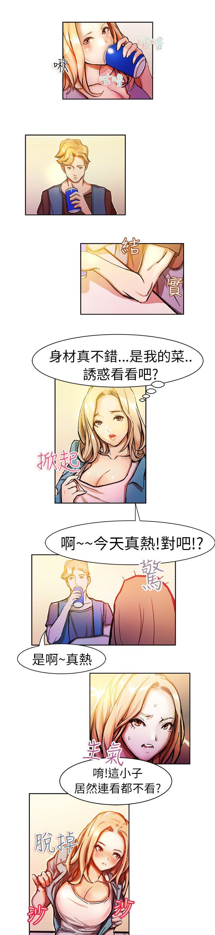派爱达人 叫外卖的女孩(中) 第2页