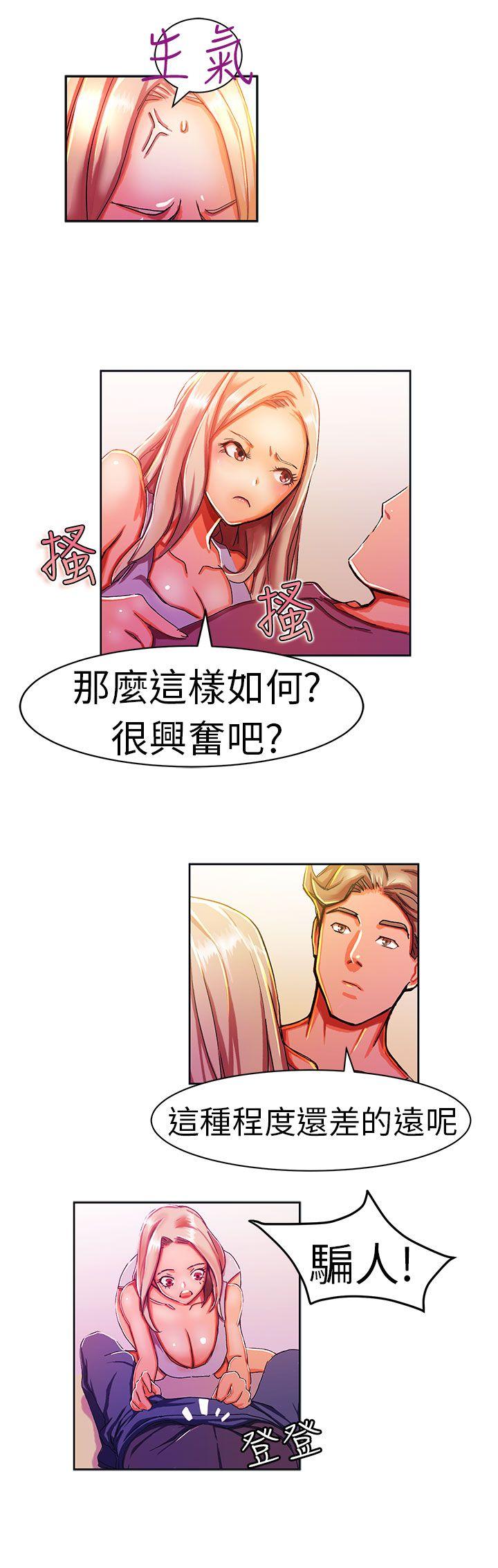 派爱达人 叫外卖的女孩(下) 第3页