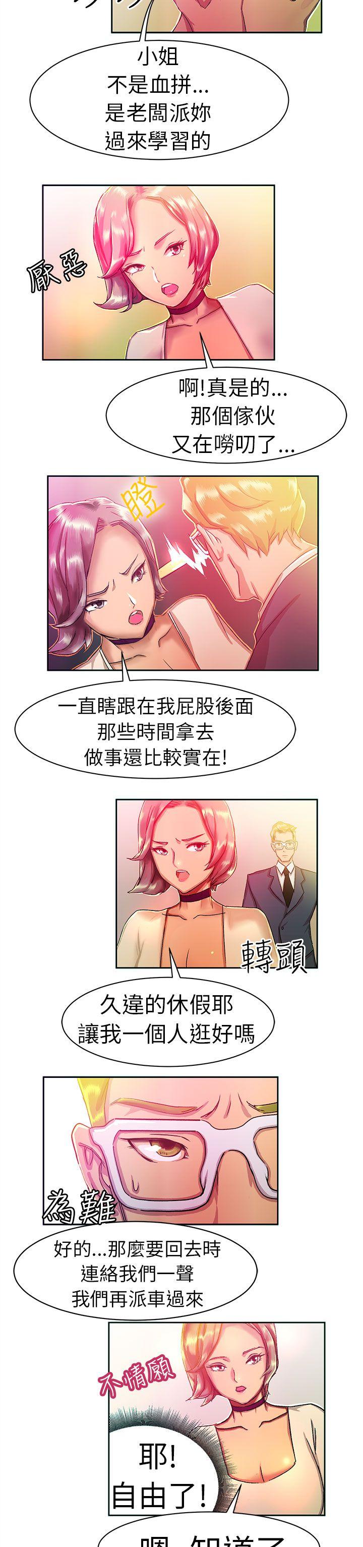 派爱达人 大企业社长的女儿(上) 第3页