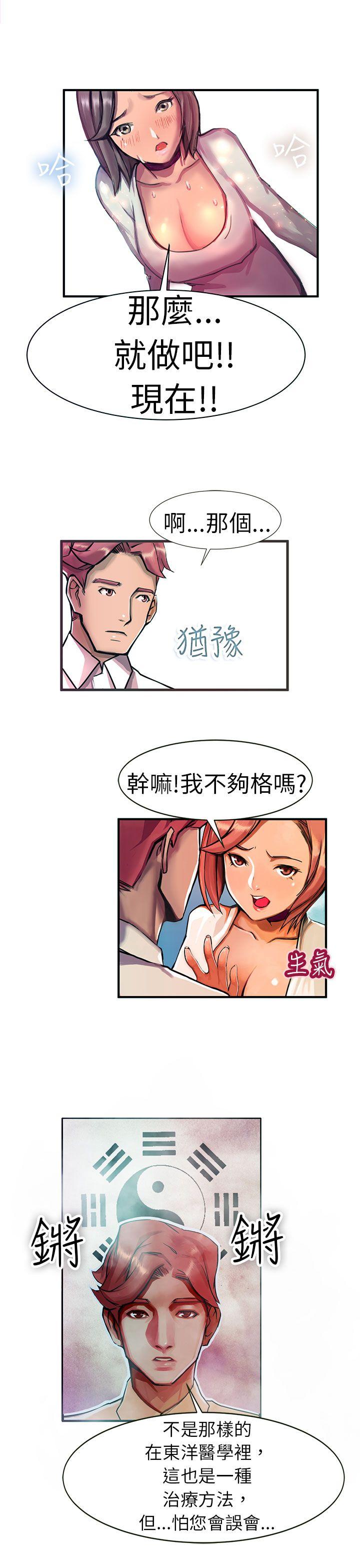 派爱达人 最终话 第2页