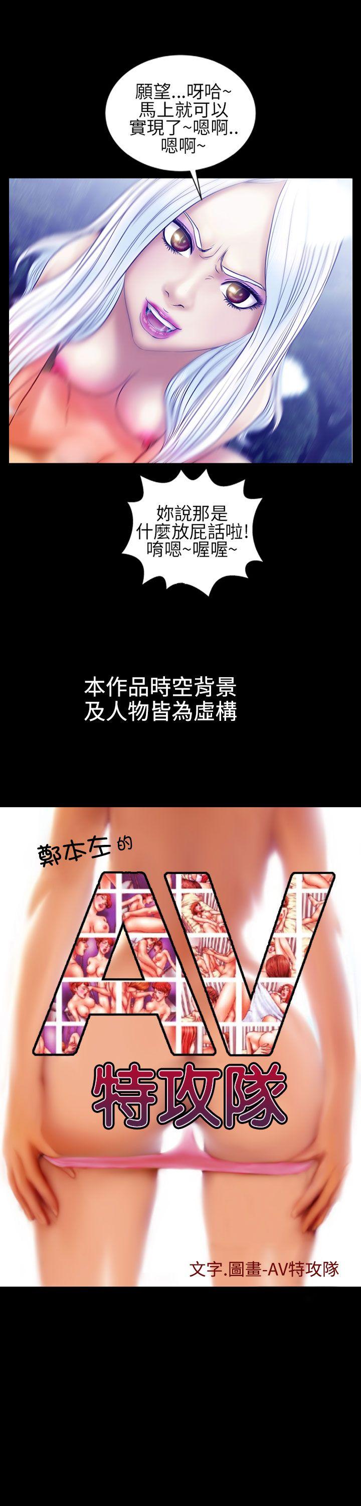 郑本左的AV特攻队 第14话 第1页