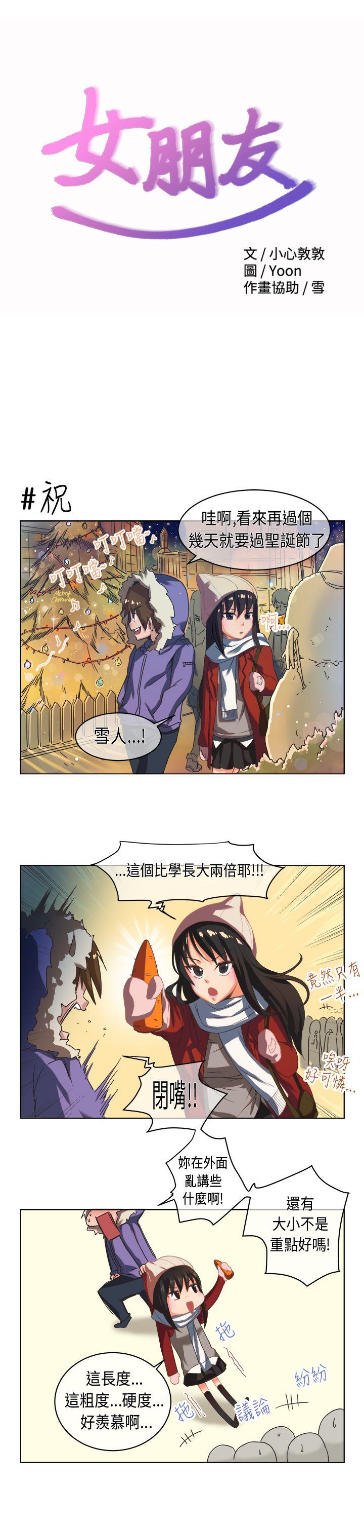 女朋友 圣诞节特别篇 第1页