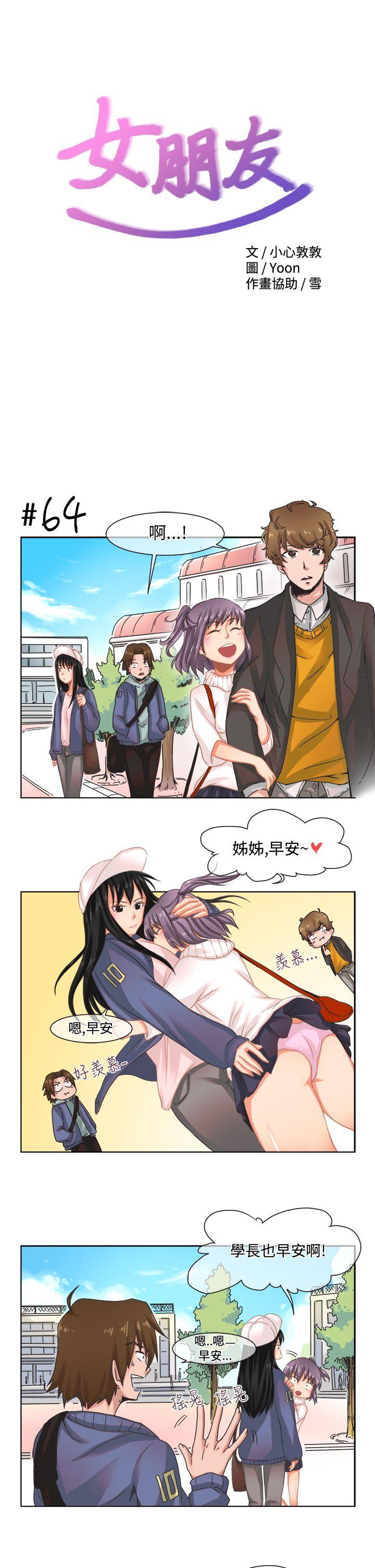 女朋友 [尹率雅篇] 新的寄宿生5 第1页