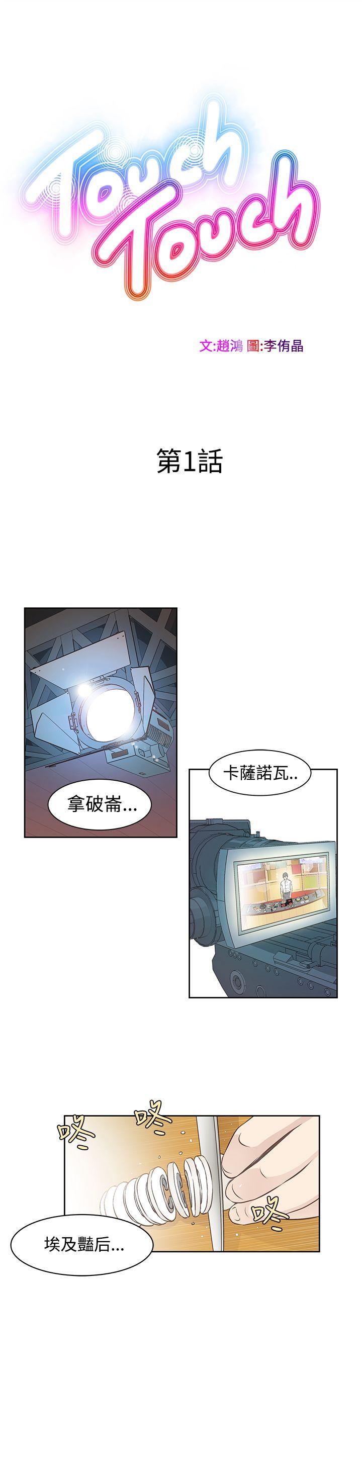 TouchTouch 第1话 第1页