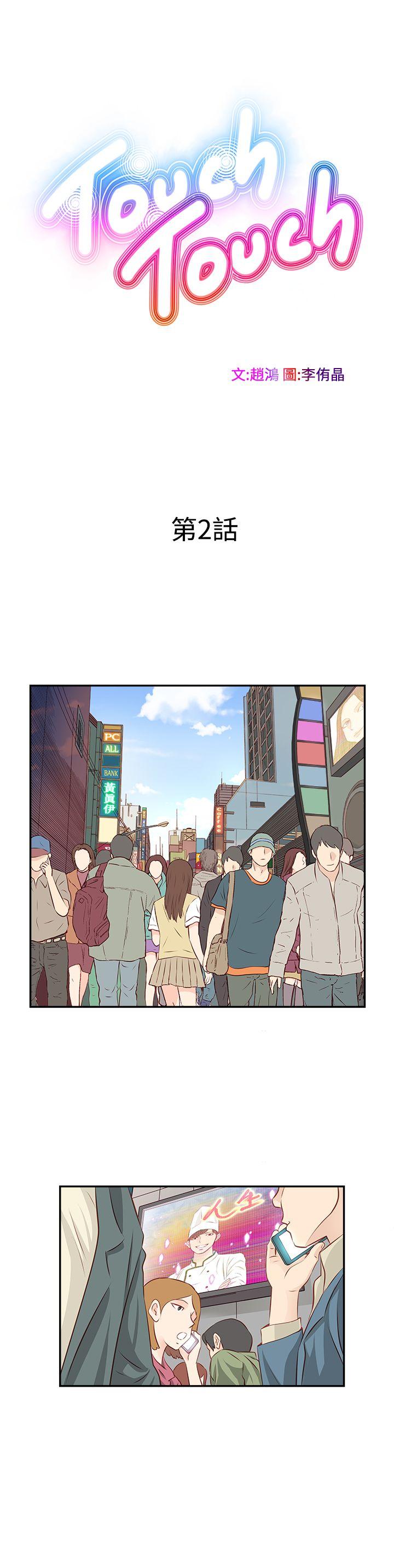 TouchTouch 第2话 第1页