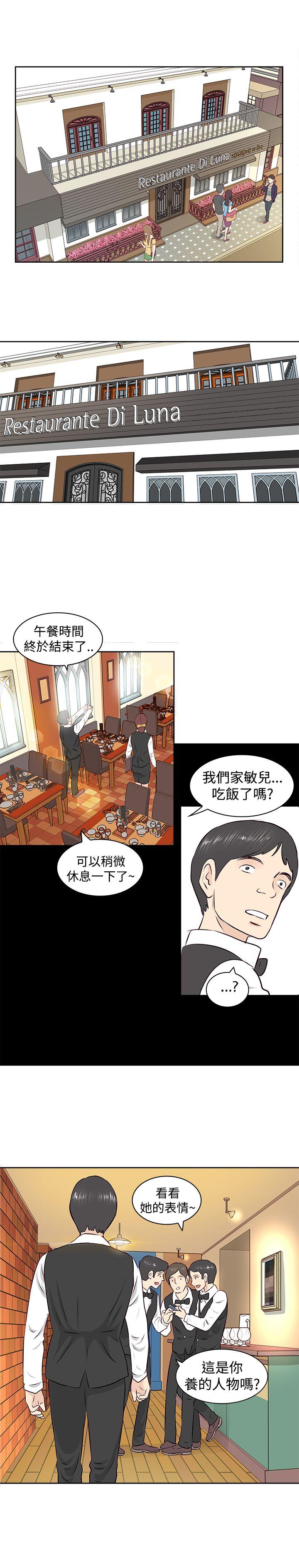 TouchTouch 第2话 第3页