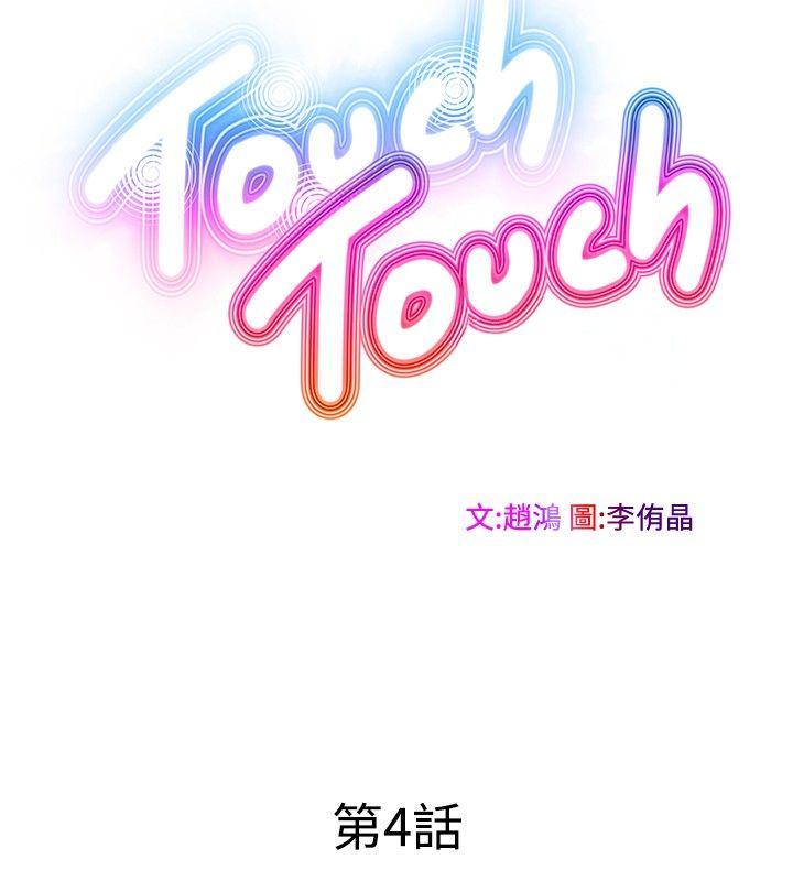 TouchTouch 第4话 第2页