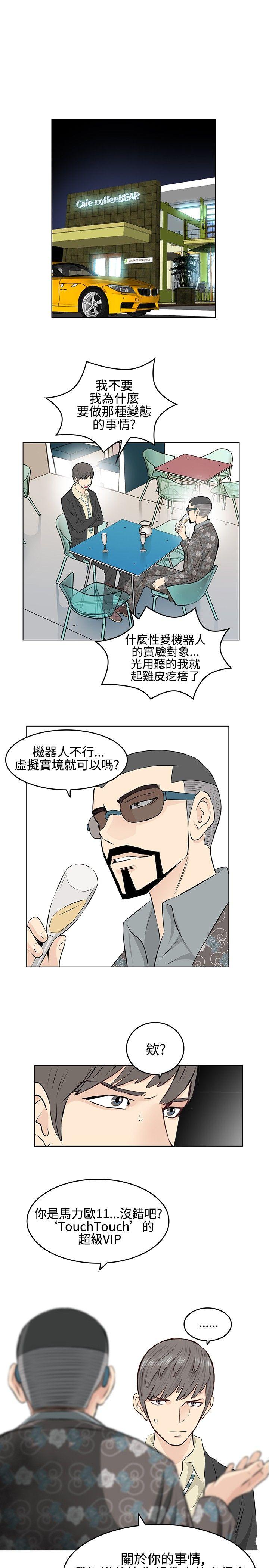 TouchTouch 第4话 第3页