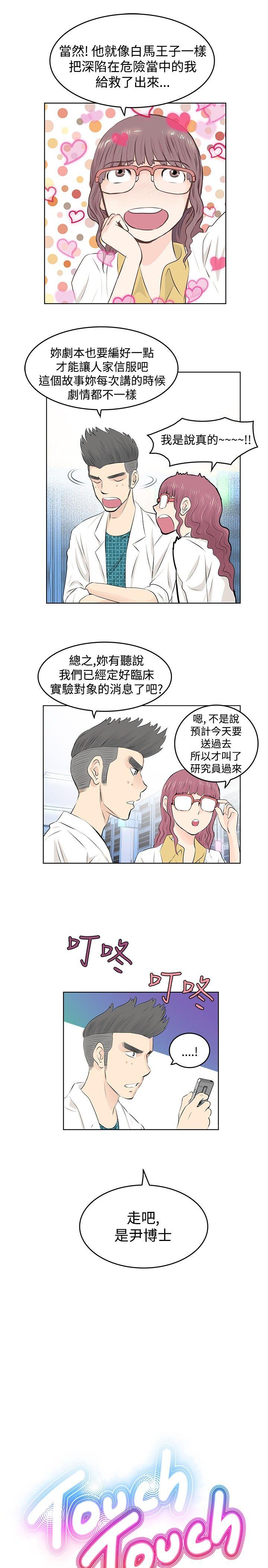 TouchTouch 第5话 第3页