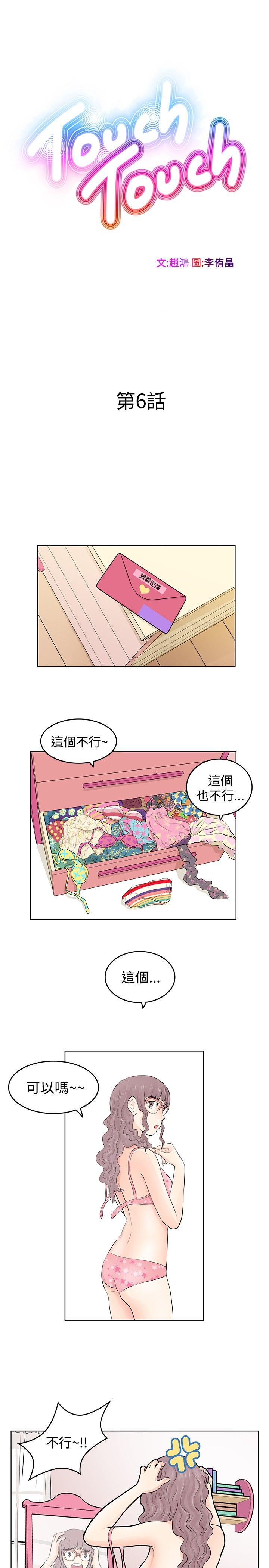 TouchTouch 第6话 第1页