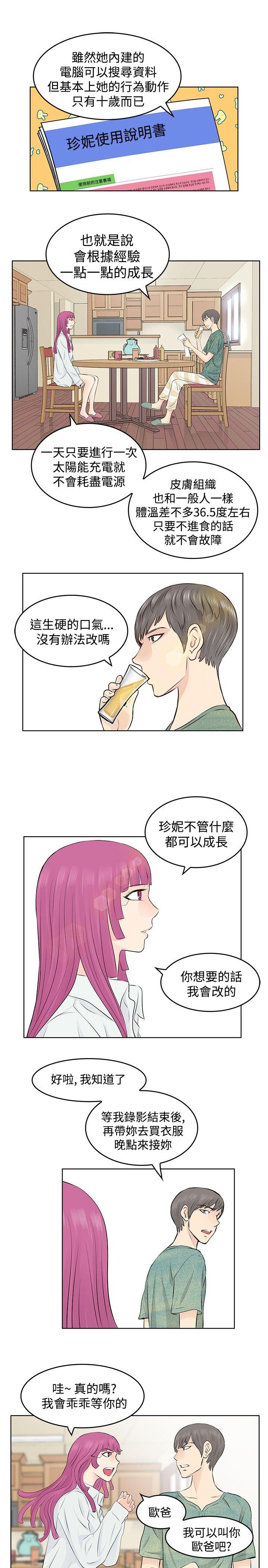 TouchTouch 第7话 第1页