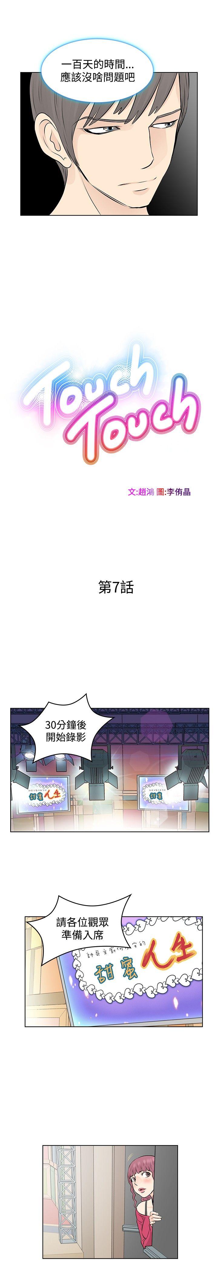 TouchTouch 第7话 第3页