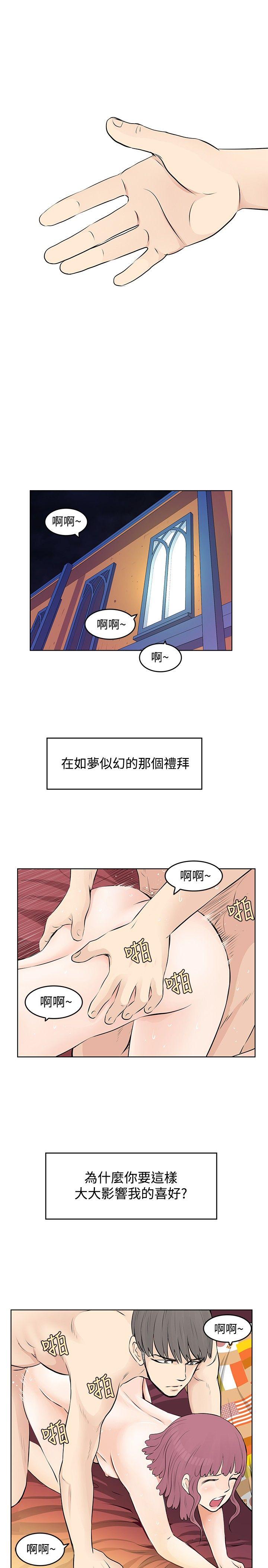 TouchTouch 第9话 第3页