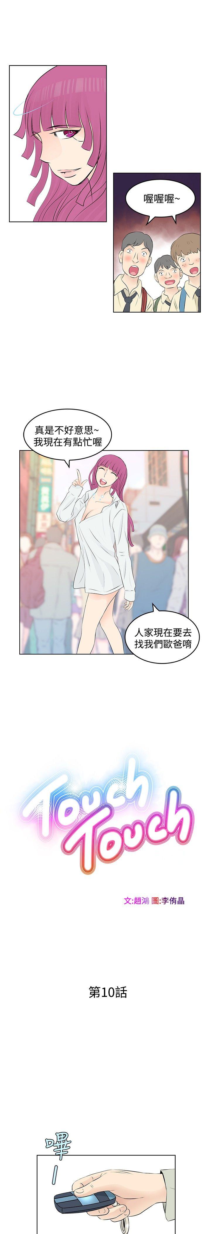 TouchTouch 第10话 第3页