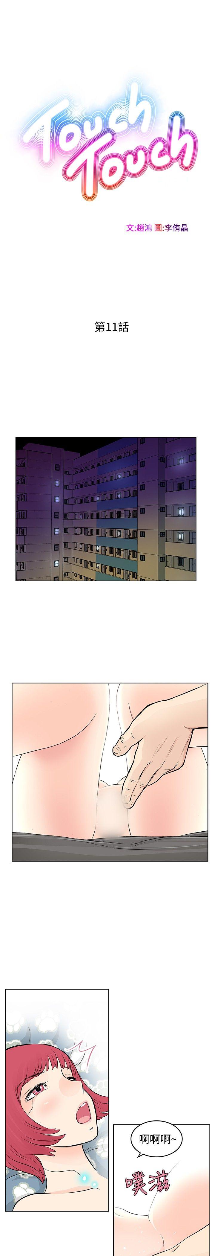TouchTouch 第11话 第3页